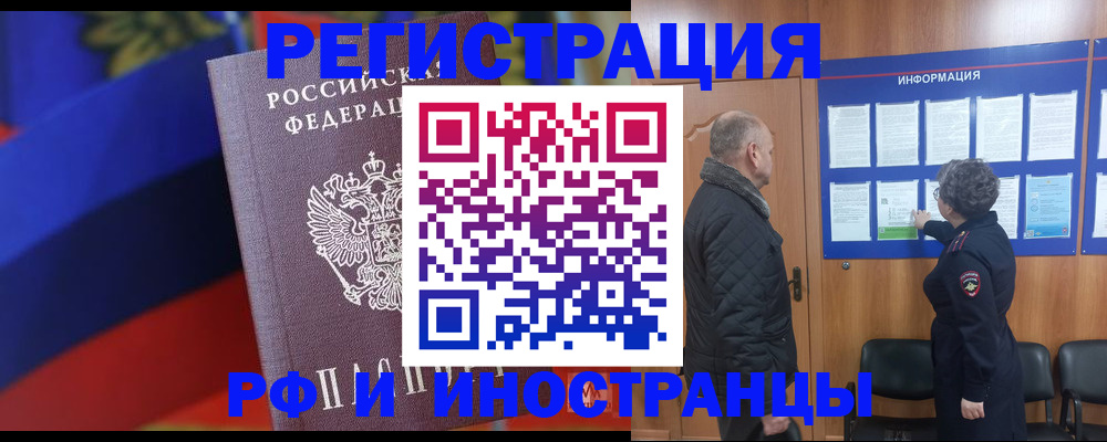 временная регистрация 2025 в Донском