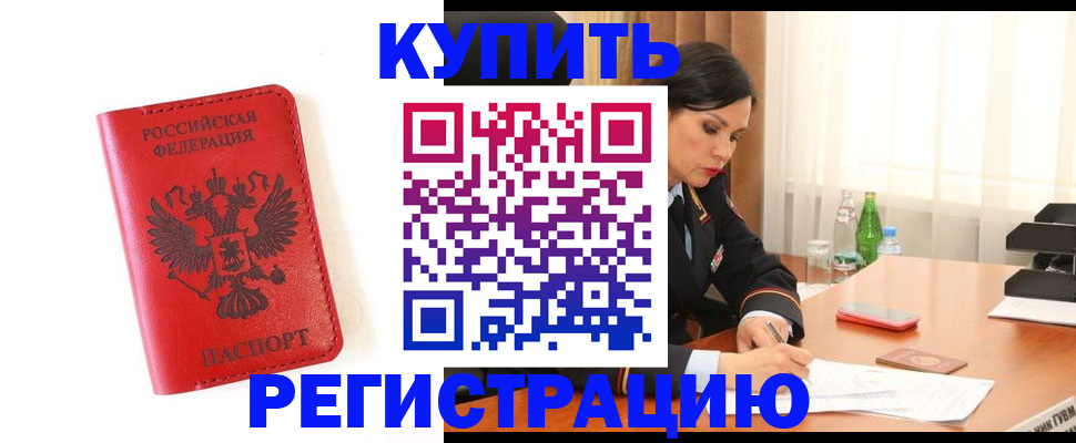 прописка для работы в Донском