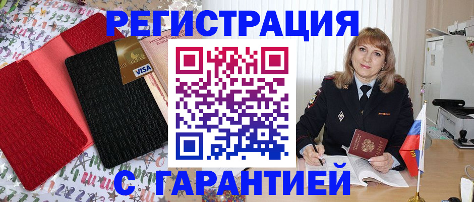 временная регистрация 2025 в Донском